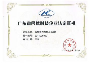 民(mín)營科技證(zheng)書